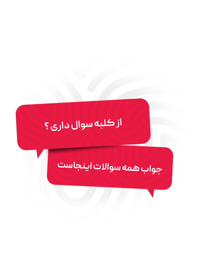 سوالات متداول سایت کلبه فینگر