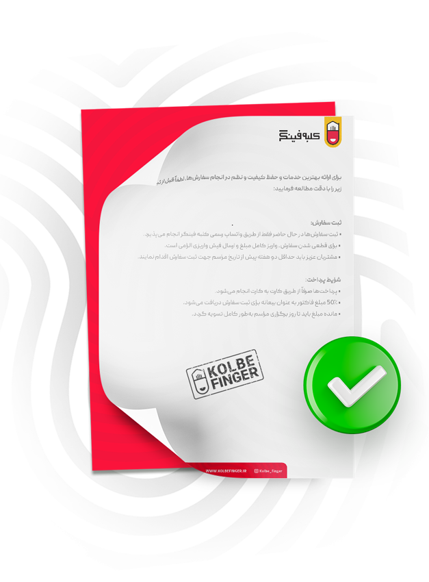 قوانین و مقررات سایت کلبه فینگر