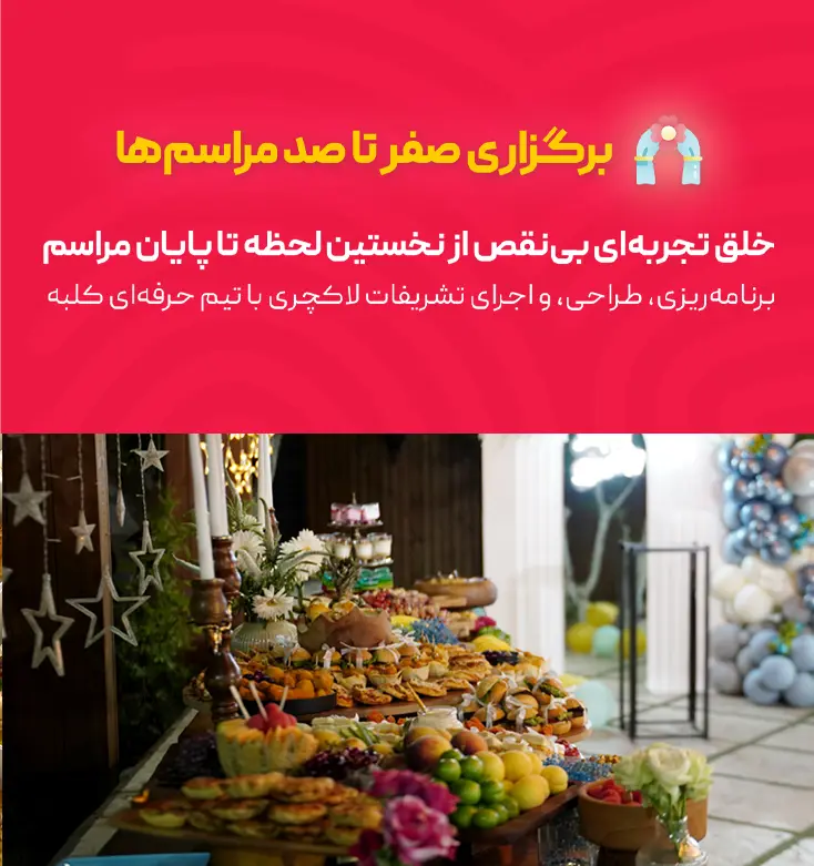 مراسم موبایل