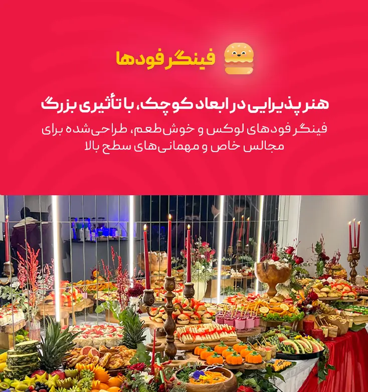 فینگر فود موبایل