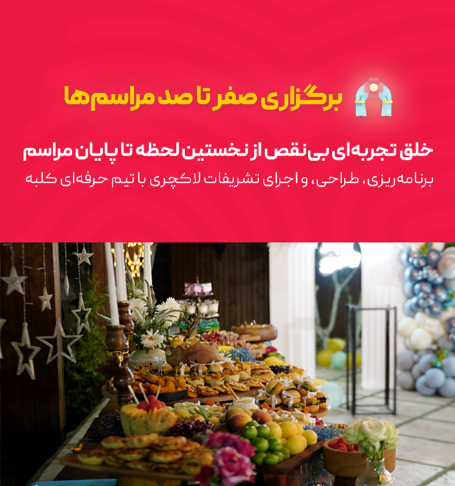 مراسم موبایل