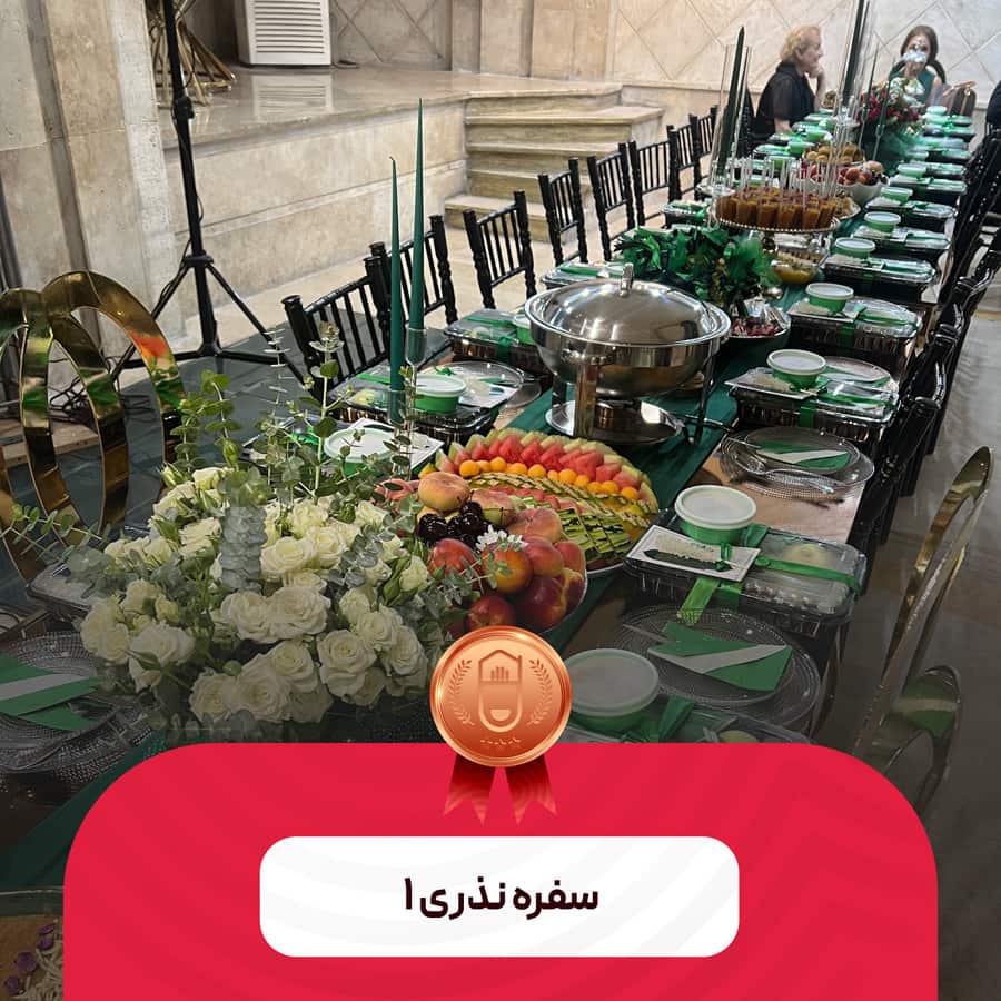 سفره نذری ۱