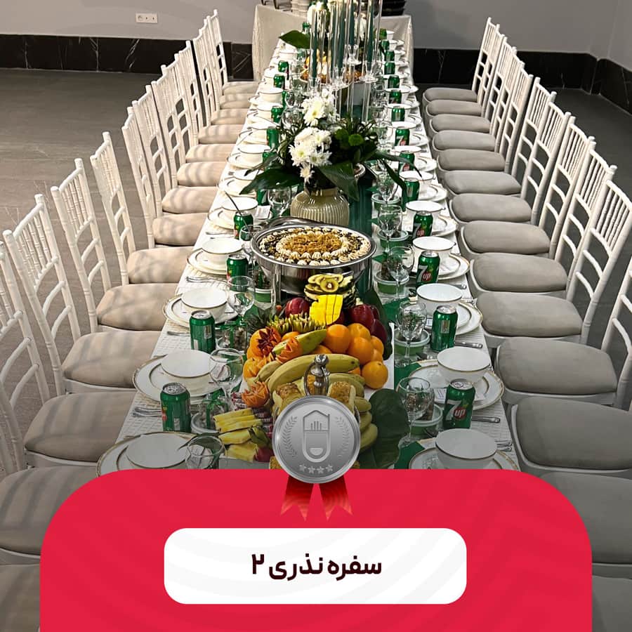 سفره نذری ۲