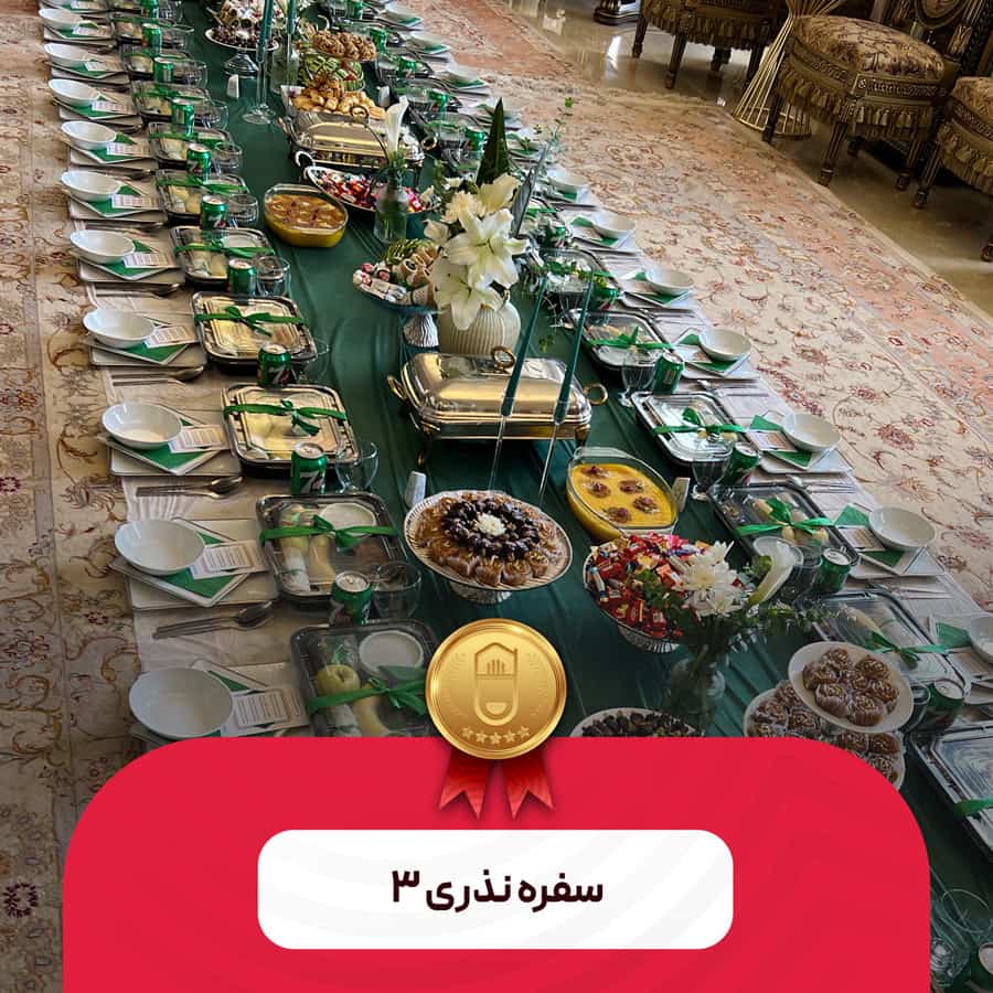 سفره نذری 3