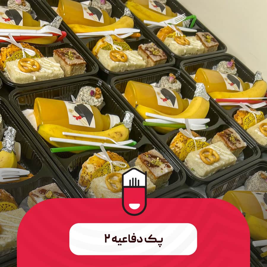 پک دفاعیه ۲