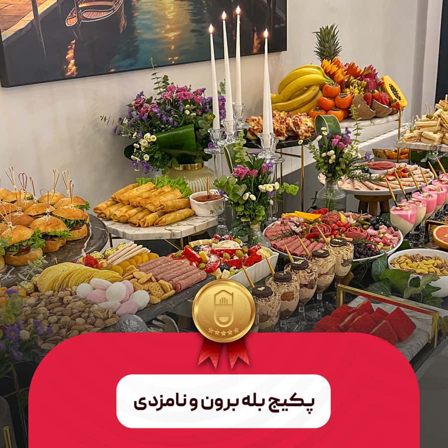 پکیج بله برون و نامزدی