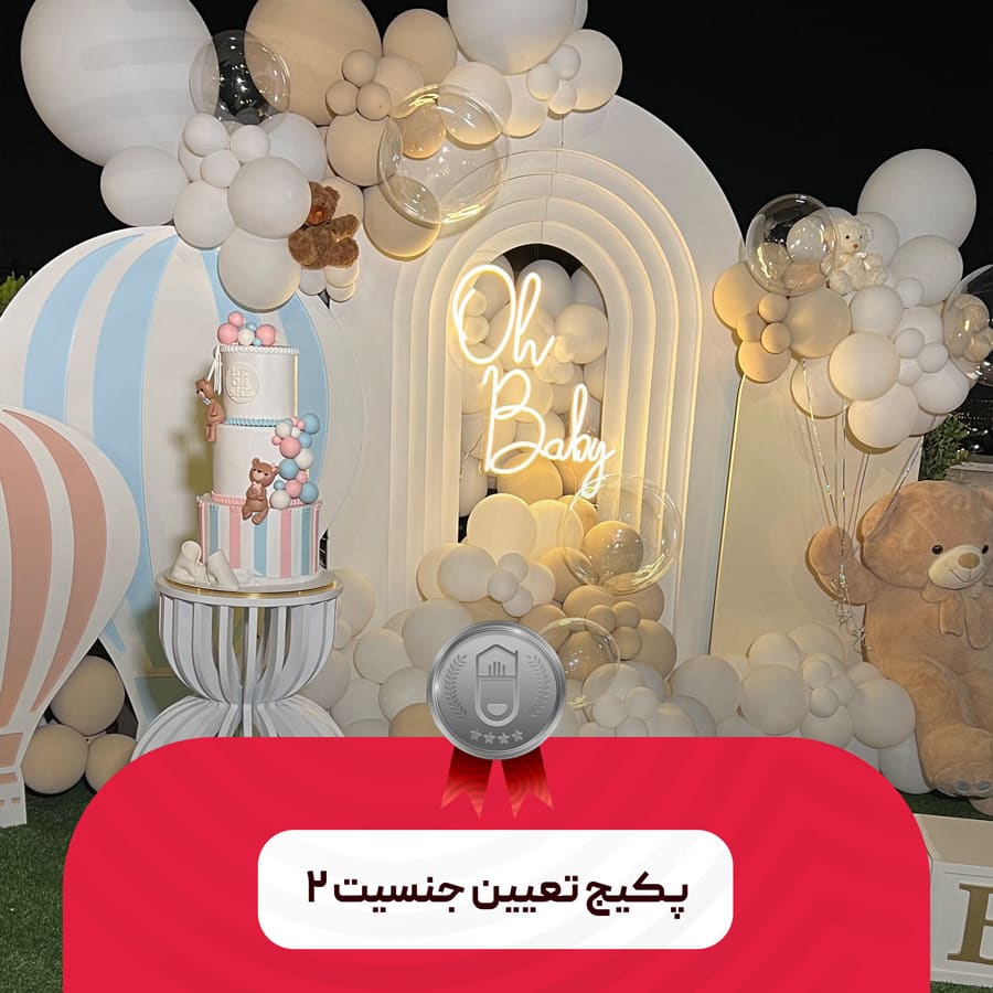 پکیج تعیین جنسیت ۲