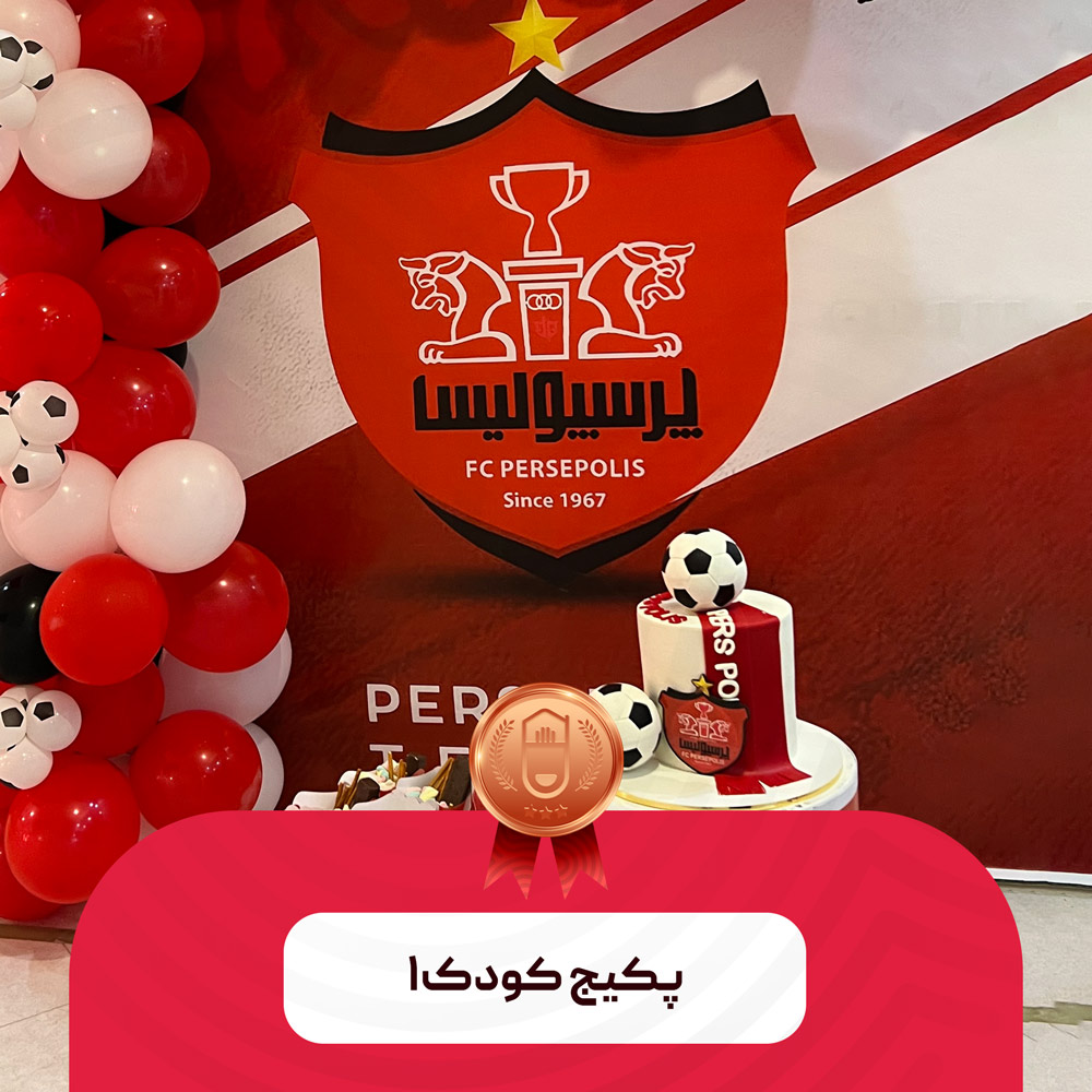 پکیج کودک ۱