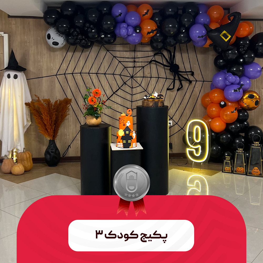 پکیج کودک ۳