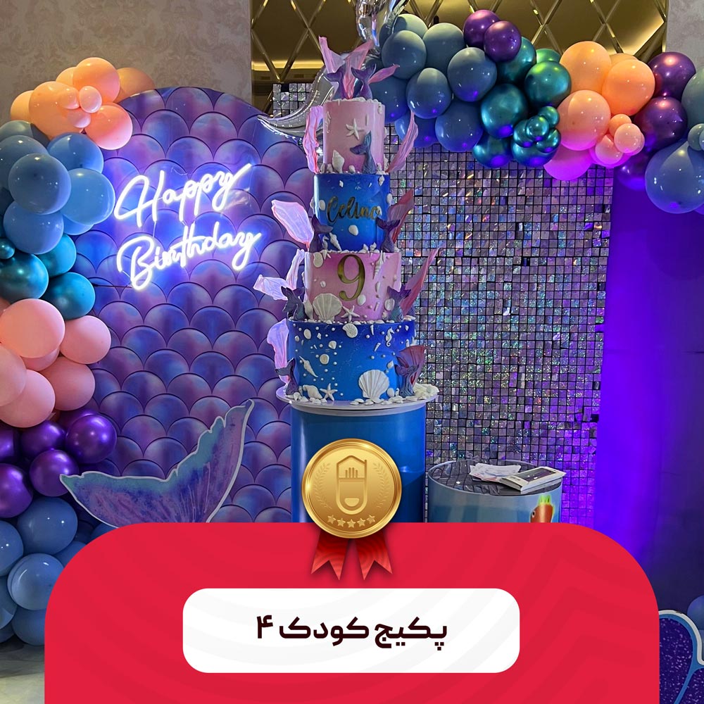 پکیج کودک ۴