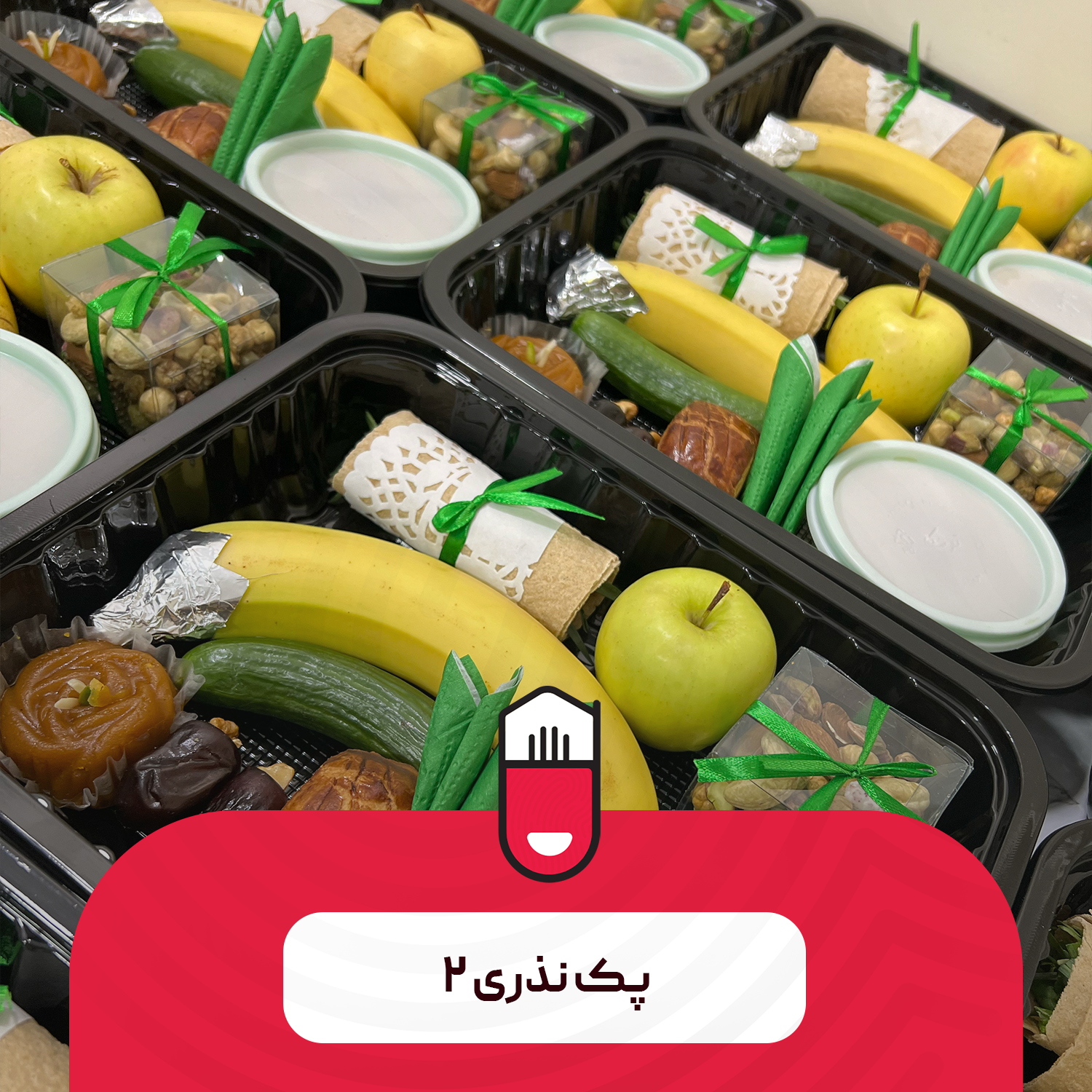 پک نذری ۲