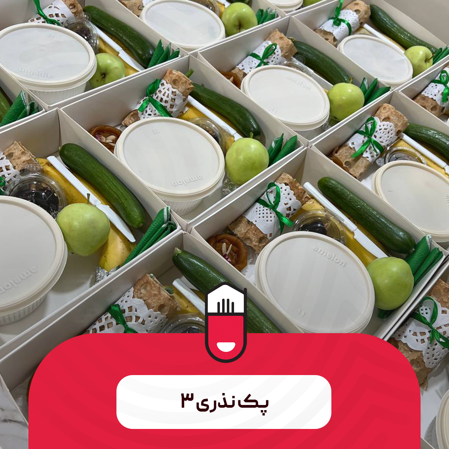 پک نذری 3